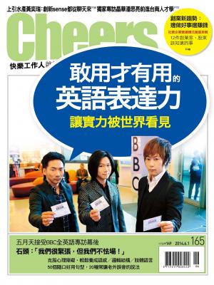 快樂工作人雜誌第165期-精華版