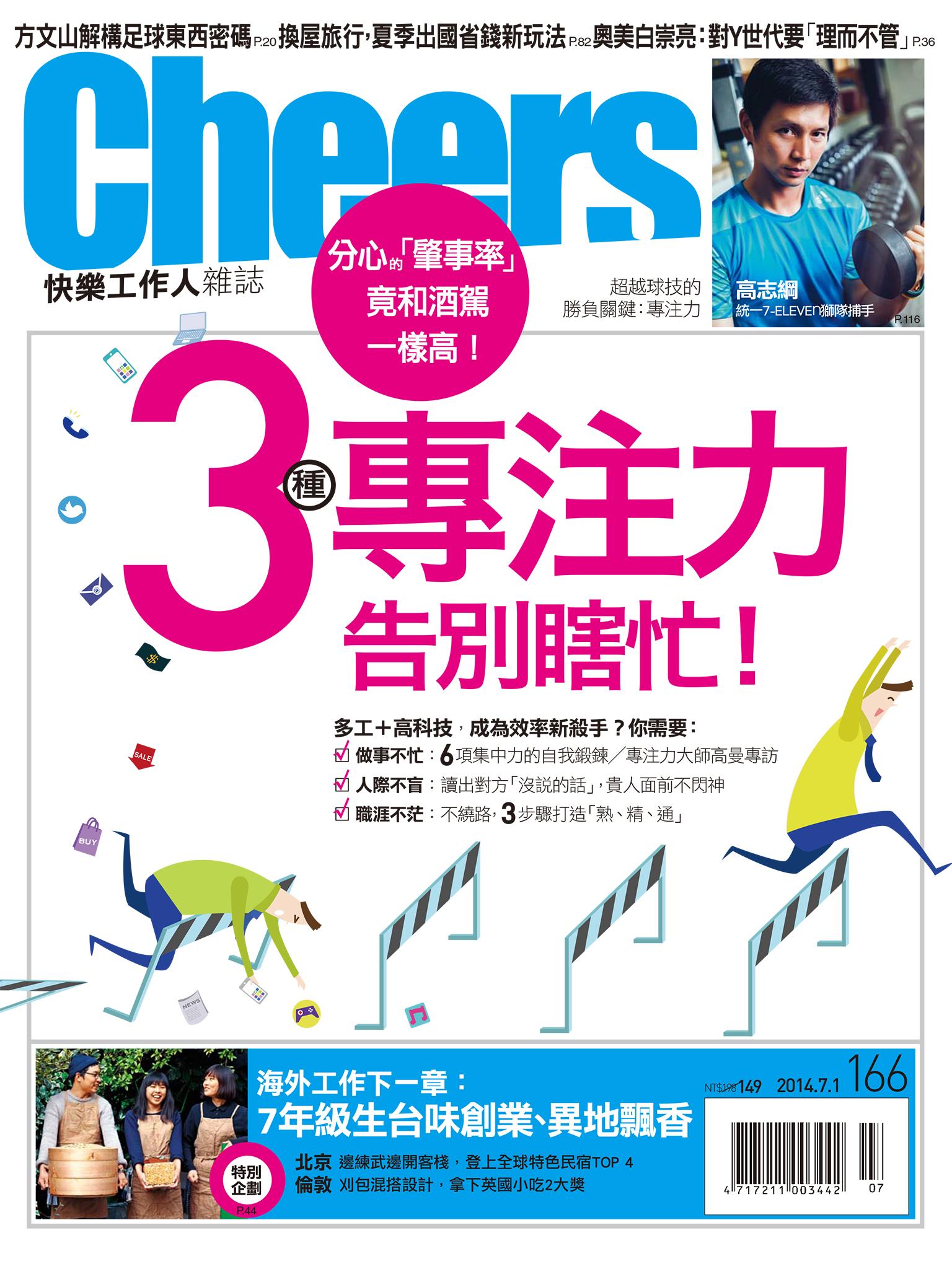 快樂工作人雜誌第166期