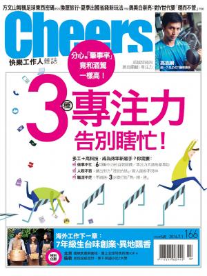快樂工作人雜誌第166期-精華版