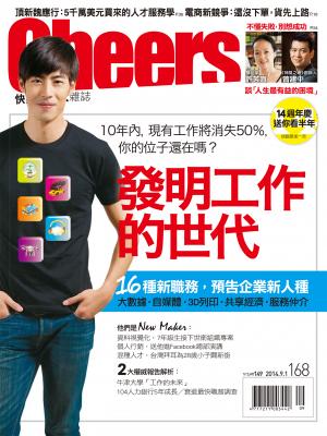 快樂工作人雜誌第168期