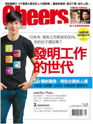 快樂工作人雜誌第168期-精華版
