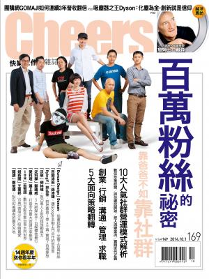 快樂工作人雜誌第169期