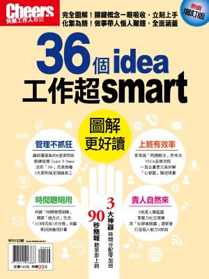 快樂工作人雜誌-36個idea工作超smart