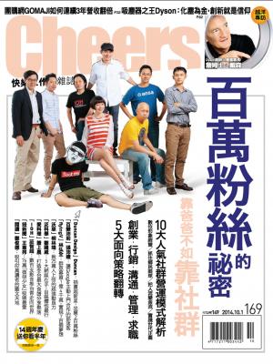 快樂工作人雜誌第169期-精華版