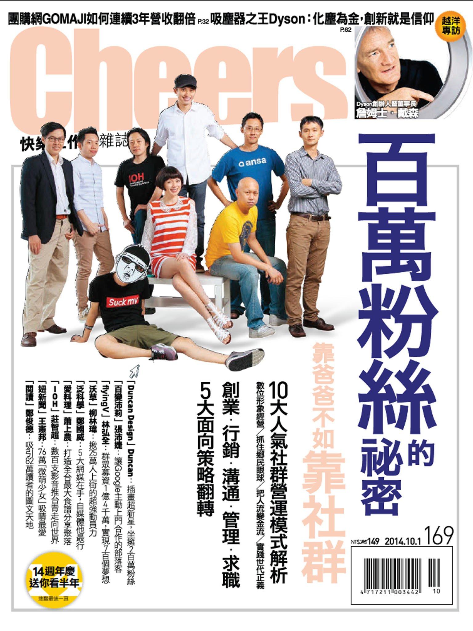 快樂工作人雜誌第169期-精華版
