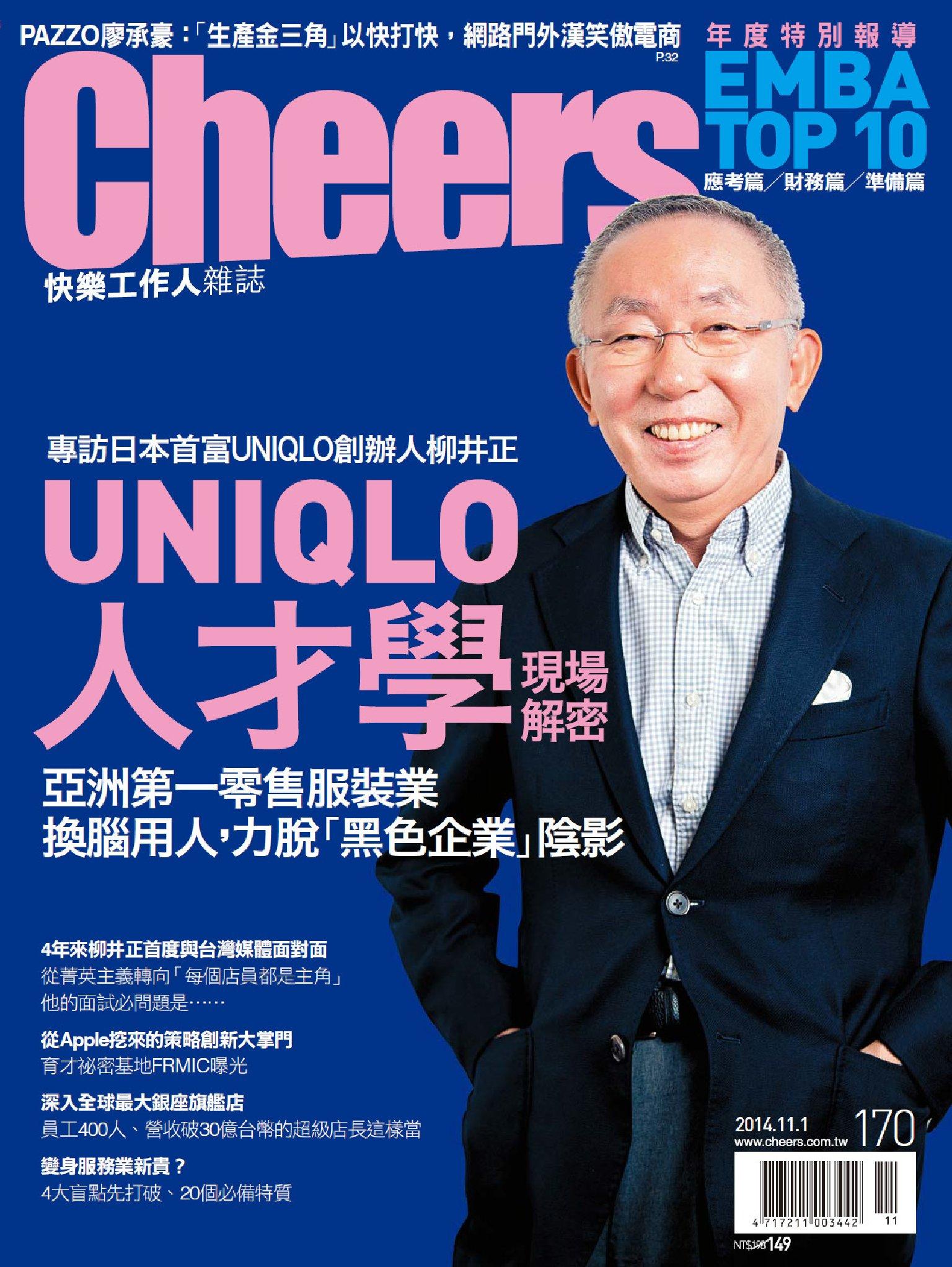 快樂工作人雜誌第170期-精華版