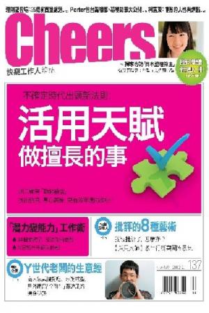 快樂工作人雜誌第137期(PDF)