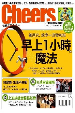 快樂工作人雜誌第138期(PDF)