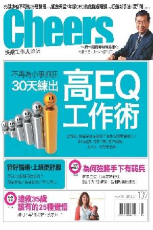快樂工作人雜誌第139期(PDF)