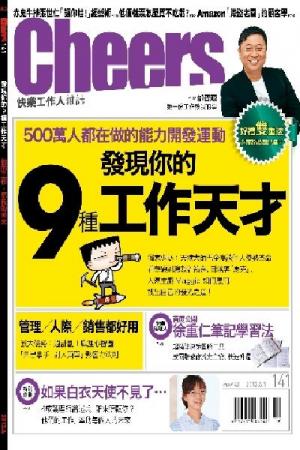 快樂工作人雜誌第141期(PDF)