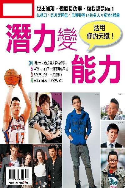 Cheers特刊：活用天賦！潛力變能力(PDF)