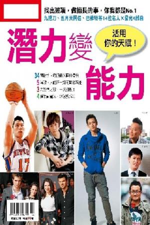 Cheers特刊：活用天賦！潛力變能力(PDF)