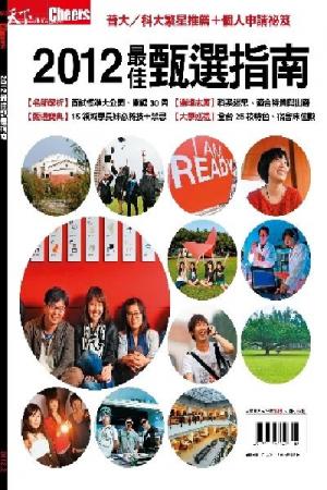 Cheers特刊：2012最佳甄選指南(PDF)