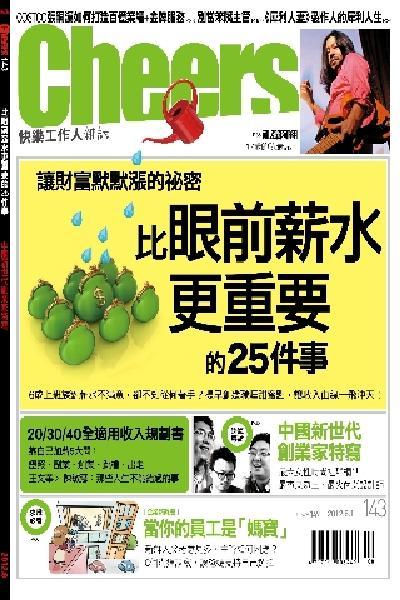 快樂工作人雜誌第143期(PDF)