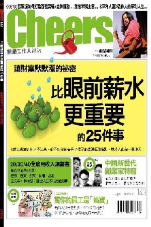 快樂工作人雜誌第143期(PDF)