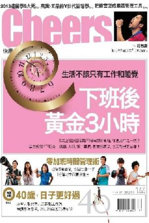 快樂工作人雜誌第144期(PDF)