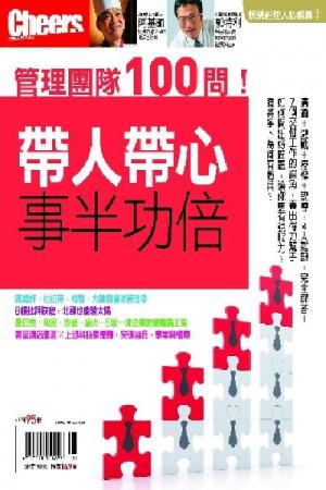 Cheers特刊：帶人帶心，事半功倍(PDF)