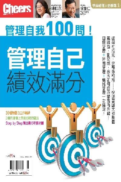 Cheers特刊：管理自己，績效滿分(PDF)