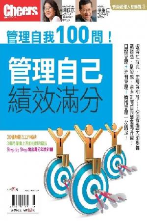Cheers特刊：管理自己，績效滿分(PDF)