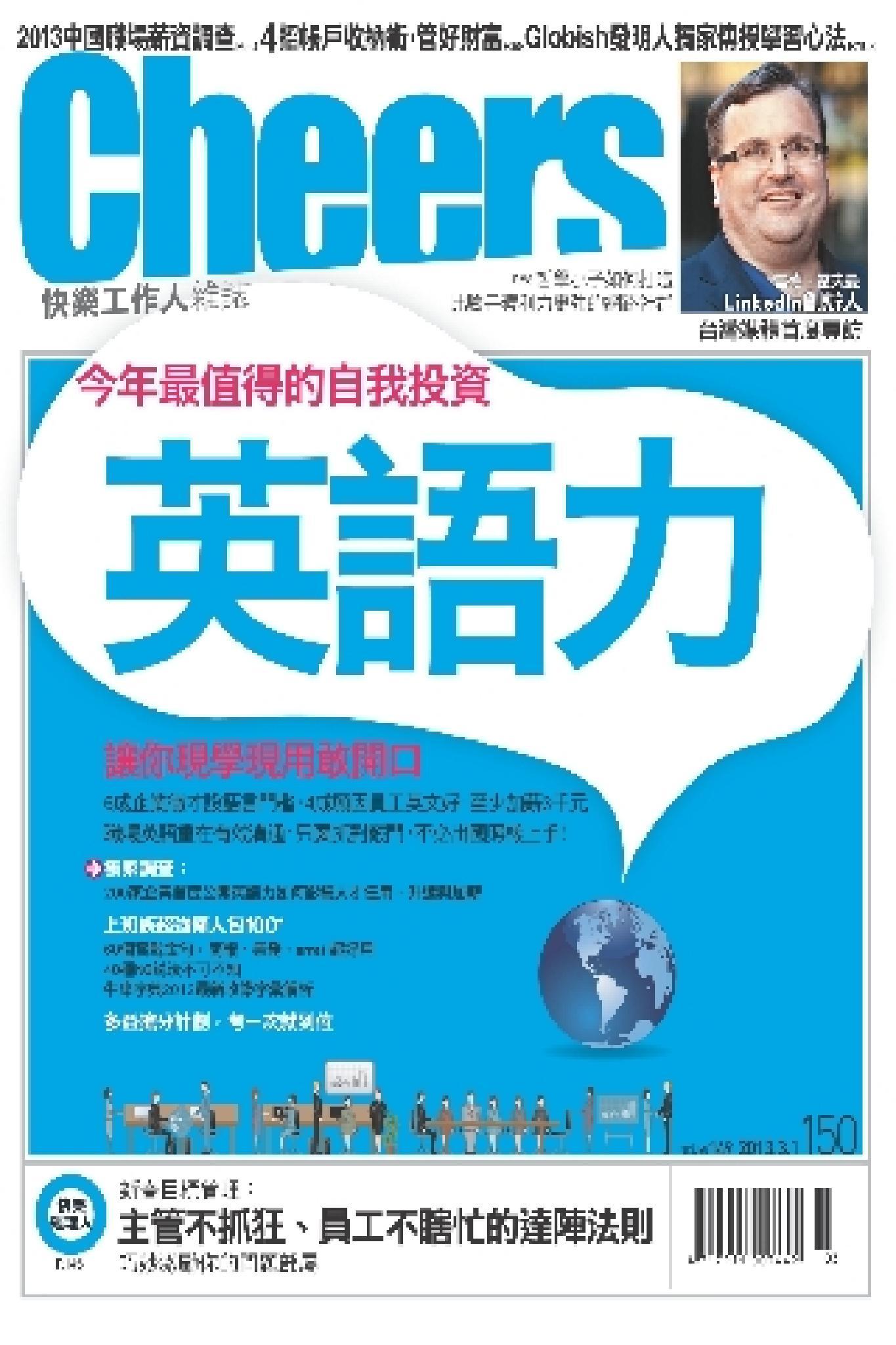 快樂工作人雜誌第150期(PDF)