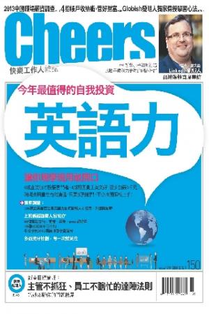 快樂工作人雜誌第150期(PDF)