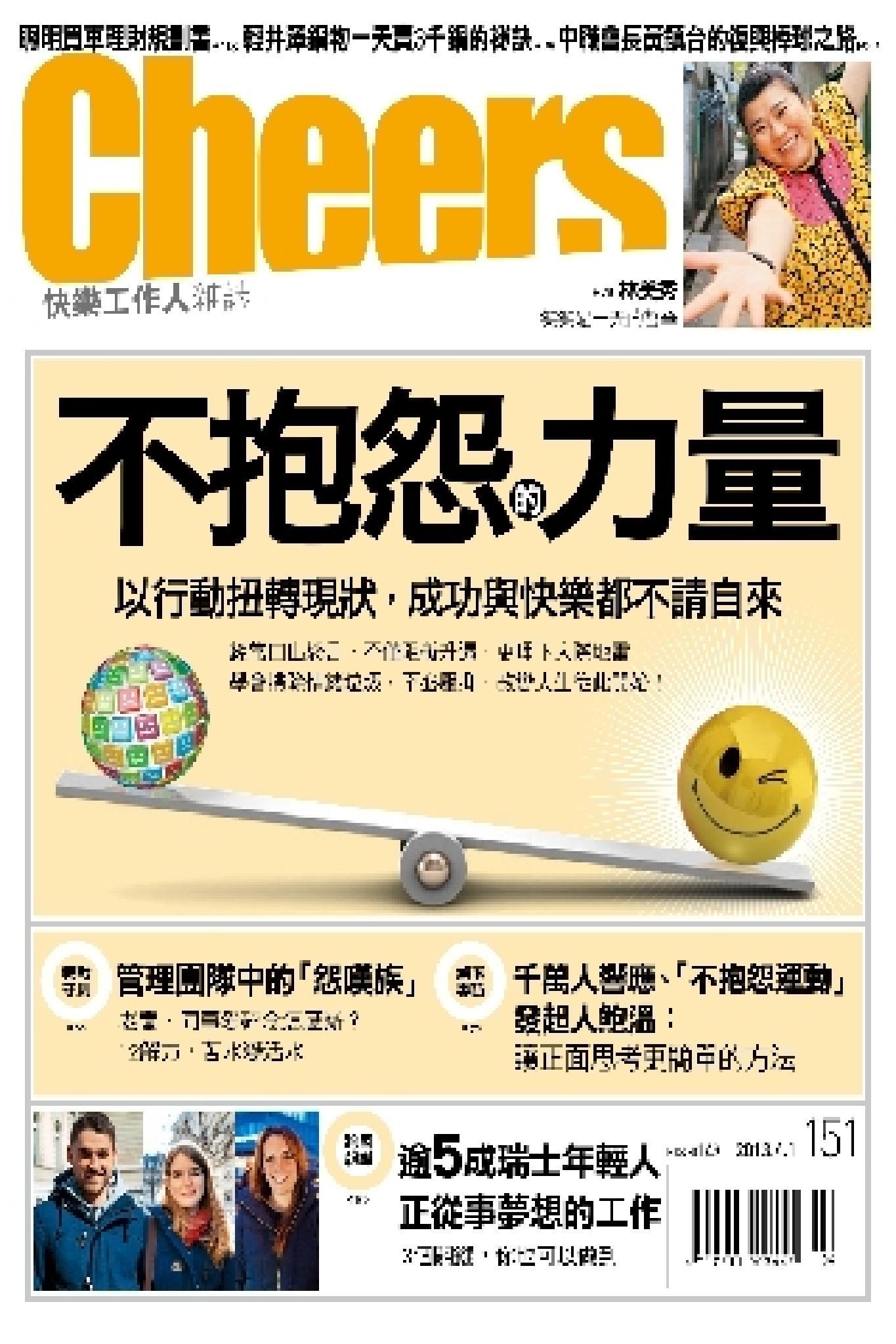 快樂工作人雜誌第151期(PDF)