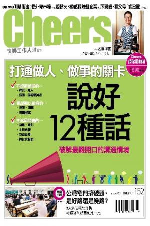 快樂工作人雜誌第152期(PDF)
