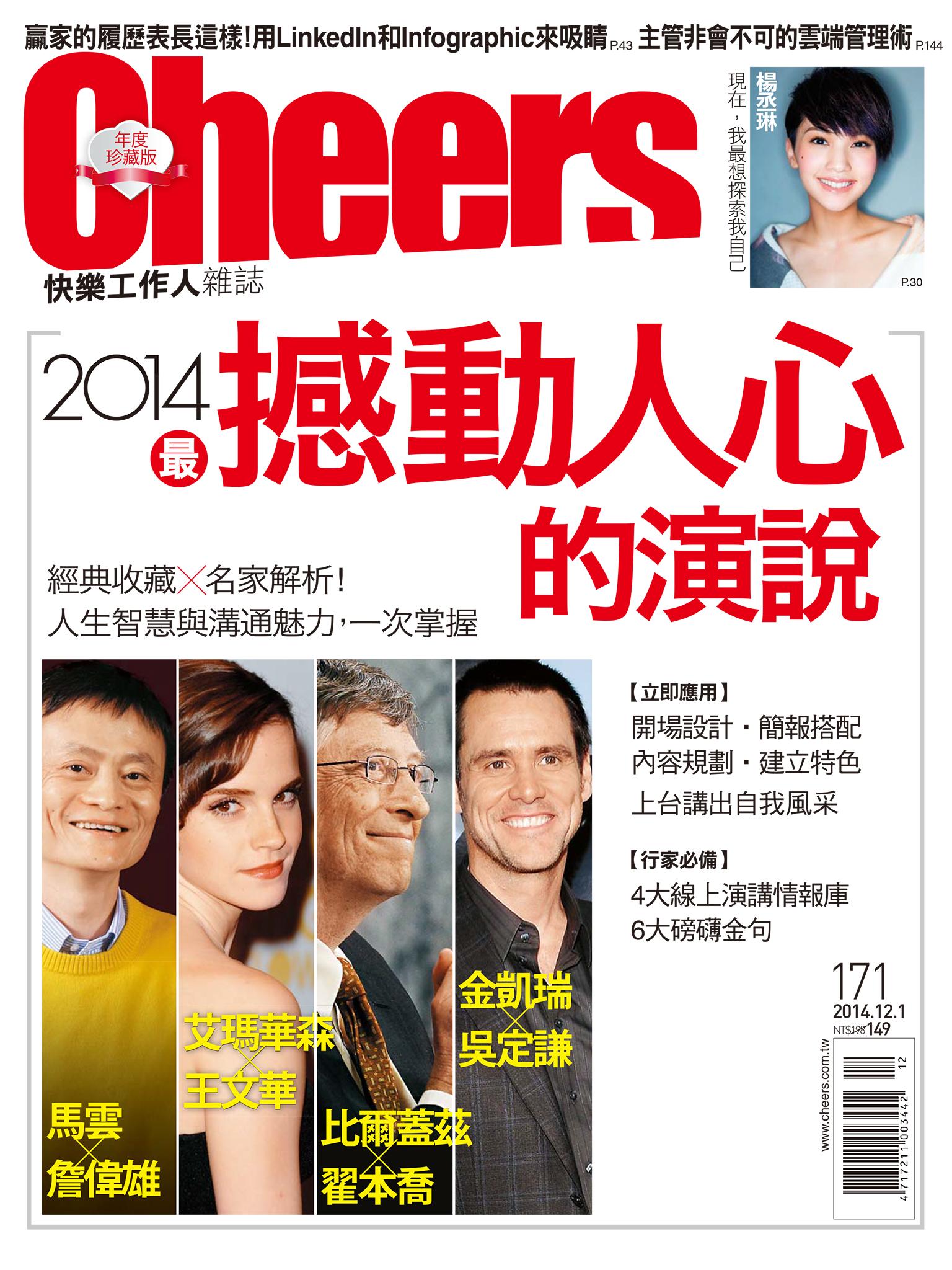 快樂工作人雜誌第171期