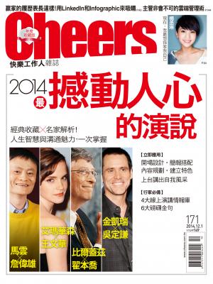 快樂工作人雜誌第171期