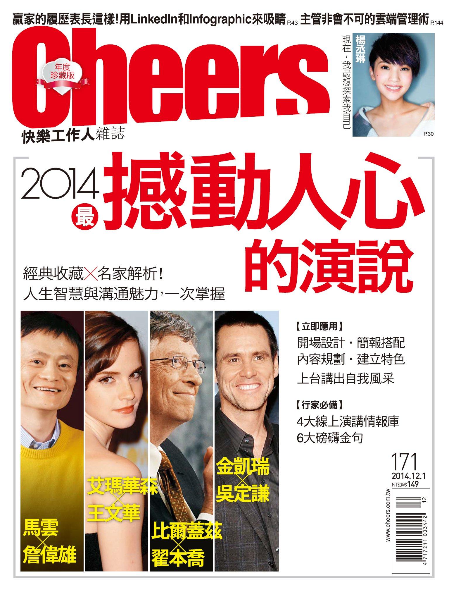 快樂工作人雜誌第171期-精華版