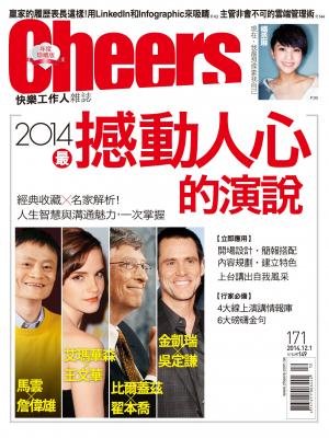 快樂工作人雜誌第171期-精華版