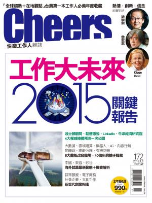 快樂工作人雜誌第172期
