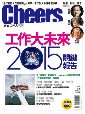 快樂工作人雜誌第172期-精華版