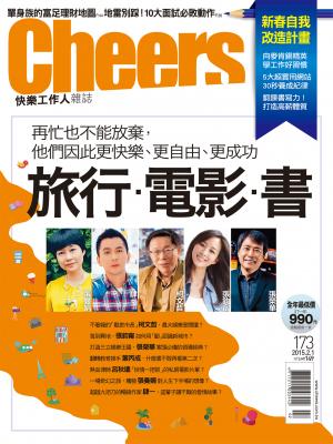 快樂工作人雜誌第173期