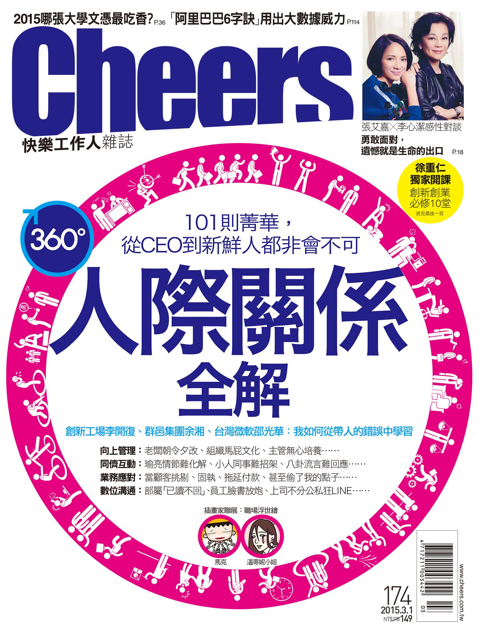 快樂工作人雜誌第174期