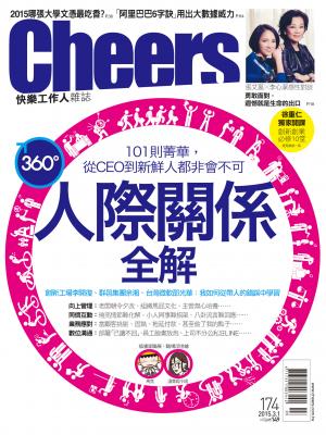 快樂工作人雜誌第174期_精華版