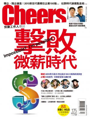 快樂工作人雜誌第175期