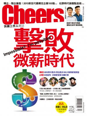 快樂工作人雜誌第175期_精華版