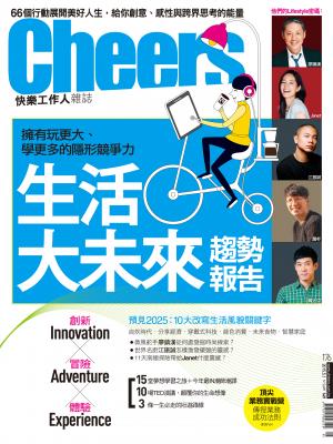Cheers快樂工作人雜誌176期
