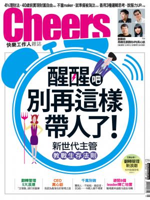 Cheers快樂工作人雜誌179期 精華版
