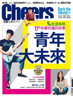 Cheers快樂工作人雜誌180期