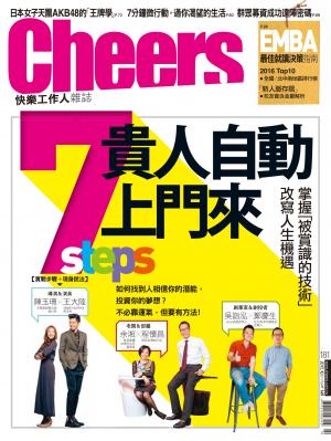 Cheers快樂工作人雜誌181期-精華版