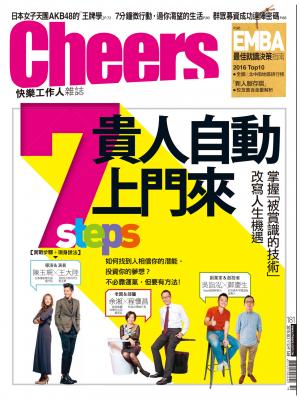 Cheers快樂工作人雜誌181期-精華版