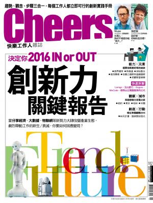 Cheers快樂工作人雜誌182期
