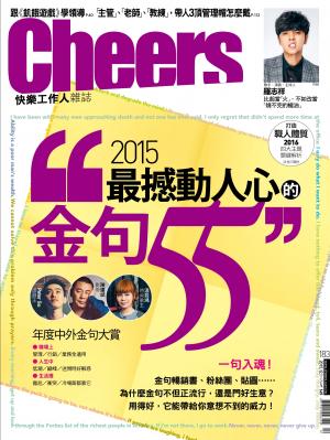 Cheers快樂工作人雜誌183期