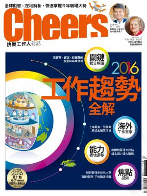 Cheers快樂工作人雜誌184期