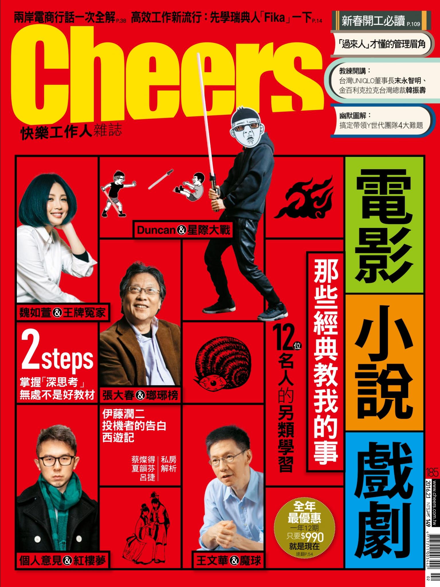 Cheers快樂工作人雜誌185期
