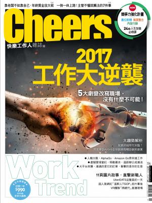 Cheers快樂工作人雜誌196期