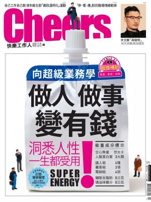 Cheers快樂工作人雜誌 第199期