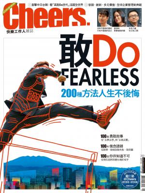 Cheers雜誌 第200期